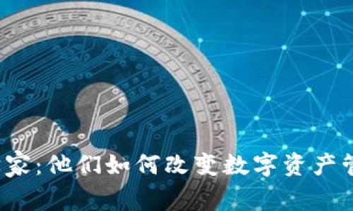 TP钱包科学家：他们如何改变数字资产管理的未来？
