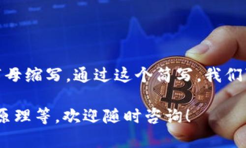 区块链的简写英语是“BC”，它来源于“Blockchain”这个单词的首字母缩写。通过这个简写，我们可以更方便地在讨论中提及区块链技术，同时使得交流更加简洁。 

如果你对区块链技术感兴趣或有更多具体的问题，如其应用、工作原理等，欢迎随时咨询！
