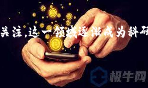 区块链能源是一个新兴的交叉学科，结合了区块链技术与能源管理。随着全球对可再生能源和智能电网的日益关注，这一领域逐渐成为科研和产业界的热潮。但究竟什么是区块链能源？它在专业领域中的地位如何？我们在这篇文章中将为您一一揭晓。

区块链能源专业：它真的能改变我们的能源未来吗？