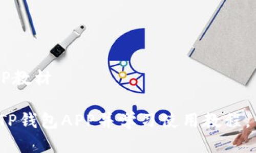 下载TP钱包APP教材

如何快速下载TP钱包APP并学习使用教程，你准备好了吗？