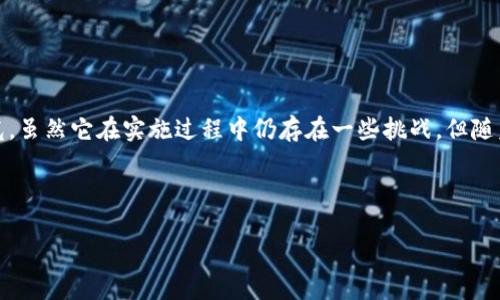 区块链流水贷款是一种新兴的金融业务，它结合了区块链技术和传统的贷款流程，旨在通过透明、安全的方式为借款者提供融资解决方案。为了更清晰地理解这一概念，我们可以从几个方面进行探讨。

什么是区块链流水贷款？

简单来说，区块链流水贷款是利用区块链技术记录并验证借款者的资金流动情况，然后根据这些数据决定贷款的额度及可行性。这种方式不同于传统的信用贷款或抵押贷款。通常情况下，银行或贷款机构会依赖于借款者的信用评分、历史记录以及抵押物来决定是否批准贷款。

而在区块链流水贷款中，借款者在区块链系统上进行的每一笔交易都会被全网记录并加密。这意味着，借款者的资金流向十分透明，贷款机构能够实时查看借款者的资金状况，从而更加精准地评估其还款能力。

区块链流水贷款的运作原理

在这个过程中，借款者需要将自己的银行流水、交易记录等信息上传到区块链平台。这些数据会在区块链上生成一个不可篡改的记录。贷款机构通过这些真实的资金流动记录，对借款者进行评估。此外，由于信息是公开透明的，贷款机构可以更快速地处理贷款申请，降低了审批时间和成本。

具体来说，借款的流程通常如下：
ol
    li提交申请：借款者在区块链平台上提交贷款申请，并上传相关的资金流动记录。/li
    li数据验证：贷款机构通过区块链技术，对借款者的流水数据进行验证，包括收入来源、花费情况等。/li
    li贷款批复：一旦验证通过，贷款机构会根据借款者的资金状况，决定贷款的额度和利息。/li
    li资金释放：贷款获得批准后，资金将迅速转入借款者的账户，整个过程通常不会超过几小时。/li
/ol

区块链流水贷款的优点

与传统的贷款方式相比，区块链流水贷款有几个显著的优点：

ul
    li高效率：区块链的去中心化特性允许所有相关者实时获取和验证信息，大大提高了贷款审批的速度。/li
    li透明性：借款者的资金流水是公开的，贷款机构可以更精准地把握借款者的财务状况，减少了信息不对称的风险。/li
    li安全性：区块链采用加密技术，所有数据不可更改，保障了借款者和贷款机构的利益。/li
    li低成本：省去了传统银行的中介费用和各种复杂手续，降低了贷款成本。/li
/ul

区块链流水贷款的挑战

尽管区块链流水贷款带来了许多优势，但它也面临着一些挑战。

ul
    li法律法规：区块链的应用在许多国家还没有成熟的法律框架，可能导致法律风险。/li
    li用户接受度：许多人对区块链技术仍然较为陌生，可能会对这种新的贷款方式持观望态度。/li
    li技术问题：区块链技术的实施需要一定的技术基础，可能对一些没有技术背景的借款者造成困难。/li
/ul

未来展望

总体来看，区块链流水贷款作为一种新兴的金融模式，值得我们关注。随着科技的不断发展和社会对金融科技的接受度提高，未来我们可能会看到越来越多的贷款机构引入区块链技术。

随着市场竞争的加剧，金融机构也会被迫提高服务质量，借助技术手段提供更优质的用户体验。同时，监管机构也在不断努力制定相关法律法规，来规范这一新兴领域的发展，从而促进金融市场的健康和可持续发展。

我们可以预见，到那时，区块链流水贷款不仅仅是一种金融工具，更是一个能够促进个人及小微企业发展的新路径。

总结

区块链流水贷款作为一种新型的金融解决方案，凭借其透明、高效、安全的特点，吸引了越来越多借款者和贷款机构的目光。虽然它在实施过程中仍存在一些挑战，但随着技术的不断成熟和法律框架的完善，未来的前景可谓广阔。

区块链，流水贷款，金融科技，透明贷款，去中心化/guanjianci

通过全新的视角来看待贷款，区块链流水贷款或许会成为我们金融生活的重要组成部分，值得我们持续关注和研究。