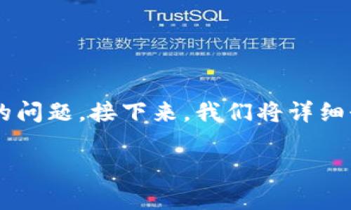 tp钱包如何重新签名是一个许多区块链用户在使用钱包时可能会遇到的问题。接下来，我们将详细介绍什么是重新签名、何时需要重新签名以及如何进行重新签名的步骤。

tp钱包重新签名的步骤是什么？