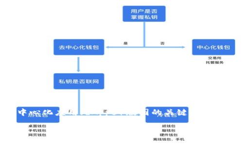 区块链的底层平台是什么？这是一个关于现代科技与金融、智能合约和去中心化应用（dApps）版图的关键问题。在今天这个以数据为中心的社会中，区块链技术正在引领一场深刻的变革。

区块链的底层平台是什么？如何推动未来的数字经济？