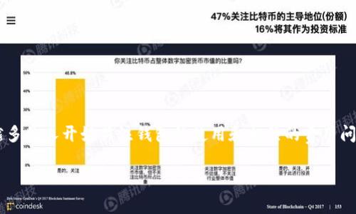 tp钱包怎么收取手续费是许多用户在使用这个数字货币钱包时都会遇到的问题。随着数字货币的普及，越来越多的人开始关注钱包的使用和相关的费用问题。合理了解手续费的标准及其计算方式，不仅能帮助用户更好地管理自己的资产，还能提高用户的使用体验。

tp钱包收取手续费的方式及影响因素，你了解吗？