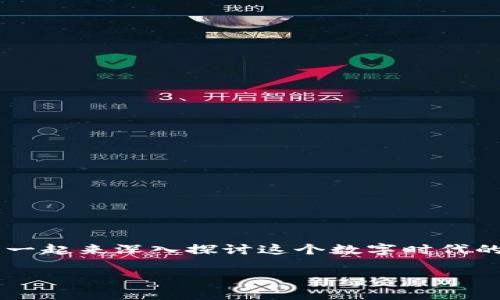 区块链到底是什么？这或许是你在网络上见到的一个常见疑问。今天，让我们一起来深入探讨这个数字时代的热门话题，帮助你更好地理解区块链是什么，以及它在未来可能带来的影响。

区块链到底是什么？从基础到应用的全面解析