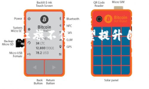 红旗汽车是中国著名的豪华汽车品牌，其历史悠久，深受消费者喜爱。最近，随着区块链技术的迅猛发展，红旗汽车开始探索将这一新兴技术应用于汽车行业，以提升其产品竞争力和用户体验。那么，红旗汽车的区块链概念到底是什么呢？

区块链技术的基本概念

首先，让我们来理解一下span style=