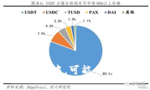 tp钱包在近年来逐渐成为了用户管理数字资产的重要工具，然而，随着区块链技术的普及，恶意授权的问题也愈加突出。许多用户在使用中，可能会不小心授予某些不可靠的dApp（去中心化应用）过多的权限，这样一来，可能导致个人资产的安全隐患。那么，tp钱包怎么取消恶意授权？