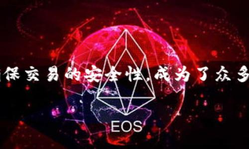 TP钱包白名单授权这个话题在数字货币和区块链领域愈发受到关注。随着越来越多的人进入这一领域，如何安全地管理自己的资产，以及如何确保交易的安全性，成为了众多用户亟需解决的问题之一。在这篇文章中，我们将详细探讨TP钱包的白名单授权，解答一些用户可能会有的疑问，并提供实用的建议和操作指南。

为什么你需要了解TP钱包白名单授权？