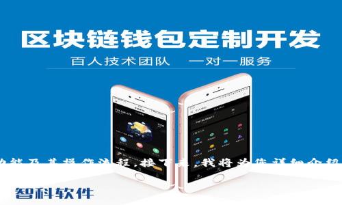 在TP钱包里兑换的具体指导要求详细了解TP钱包的功能及其操作流程。接下来，我将为您详细介绍如何在TP钱包中进行兑换，包括具体步骤和注意事项。

怎么在TP钱包里兑换？轻松掌握操作方法与技巧