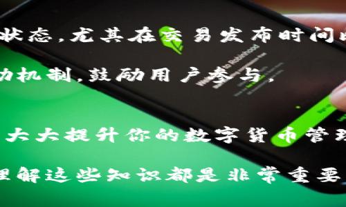 TP钱包是一个多链数字货币钱包，支持多个区块链生态系统。用户在使用TP钱包时，常常会遇到“BES”与“BEP”这两个术语。这两个术语虽然看起来相似，但它们实际上代表了不同的协议和标准。本文将围绕这两个概念进行深入探讨，帮助用户更好地理解它们之间的区别。

  TP钱包中的BES和BEP有何不同？用户需了解的关键点！ / 
 guanjianci TP钱包, BES, BEP, 区块链, 数字货币 /guanjianci 

什么是BES和BEP？
在深入探讨二者之间的区别之前，我们首先需要理解什么是BES和BEP。

BES（Block Explorer Service）是区块链浏览器的一种服务，允许用户查看区块链上特定交易的详细信息。这种服务通常包括交易哈希、状态、区块高度、时间戳等等，能够帮助用户进行数据的透明化查询。换句话说，如果你想知道某笔交易的状态，或是查看哪个地址在区块链上做了什么，BES就是你这个需求的解决方案。

BEP（Binance Smart Chain Evolution Proposal）是与Binance智能链（BSC）相关的一种提案框架，类似于以太坊的EIP（Ethereum Improvement Proposal）。BEP提案可以涵盖新的功能、协议改进或者是链上治理的相关内容。它是社区讨论与采纳新协议的基础，也是推动Binance智能链发展的一个重要环节。

BES的主要功能
随着区块链技术的不断发展，BES显示出了其极为重要的作用。用户通常使用BES来...

1. **交易追踪**：你能够实时查看某笔交易是否已经确认，以及它的实际执行情况。
2. **数据查询**：用户可以通过BES查找特定的地址，看某个钱包的余额或交易历史。
3. **增强透明度**：区块链的去中心化特性使得所有数据都是公开的，BES的出现帮助用户在海量数据中找到他们所需的信息。

BEP的意义
当我们讨论BEP时，重点在于它对Binance智能链的影响。BEP提案的存在，使得...

1. **改进网络功能**：BEP提案常常旨在提高网络性能，使得用户体验更加流畅。例如，最近的一些提案就涉及到提升交易确认速度。
2. **促进社区参与**：BEP的制定过程通常是开放的，社区成员可以参与提案的讨论和审核，使得每个用户都有机会为平台改进贡献力量。
3. **推动创新**：通过BEP，社区能够观察到当前趋势并及时更新，确保BSC可以快速适应市场需求。

BES与BEP的对比
虽然BES和BEP都与区块链相关，但它们的用途和焦点截然不同。

首先，BES更偏向于信息的透明化，用户可以通过这个服务了解有关交易的所有详细数据。而BEP则是一次提案的代表，着重于网络的改进和发展，面向未来的技术创新。

其次，BES的使用是相对直观的，它的功能大多数用户都能够立即理解。而对于BEP，尤其是对于技术水平较低的用户，理解提案的内容和意义可能就需要更多的学习和研究。

如何在TP钱包中使用BES和BEP
无论是使用BES还是BEP，TP钱包都为用户提供了便利的工具：

BES使用方法：用户只需在钱包界面中找到相关的“区块链浏览器”选项，输入交易哈希或者地址即可迅速获取所需信息。这使得用户能够快速确认交易状态，尤其在交易发布时间比较紧迫的情况下。

BEP的参与方式：TP钱包用户若想参与到BEP提案中，可以关注社区讨论，积极投稿自己的建议，参与到提案的评审和投票中。部分提案还提供投票的奖励机制，鼓励用户参与。

总而言之
BES和BEP在TP钱包中的应用侧重不同，前者是用户进行交易追踪的工具，后者则是驱动网络发展的提案机制。选择合适的工具与方式来使用这两者，将大大提升你的数字货币管理体验。在未来的区块链发展中，了解这些基础知识不仅能够帮助用户更好地管理个人资产，也能让他们在不断演变的数字化金融环境中立于不败之地。

希望这篇文章能够帮助你更清晰地理解BES和BEP的区别，进而更好地使用TP钱包，进行数字资产的管理。无论你是区块链新手，还是经验丰富的用户，理解这些知识都是非常重要的。在这个日新月异的行业内，始终保持学习的态度，相信你一定会找到更多的机会与价值！