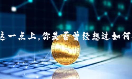 tp钱包用私钥怎么重置密码可能是许多使用者在遭遇账号问题时所关心的一个大问题。那么,在这一点上,你是否曾经想过如何安全且顺利地重置密码呢?这篇文章将带你探讨这一过程,并帮助你更好地管理自己的数字资产。
tp钱包用私钥重置密码的方法与步骤有什么?