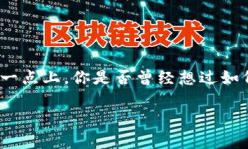 tp钱包用私钥怎么重置密码可能是许多使用者在遭遇账号问题时所关心的一个大问题。那么,在这一点上,你是否曾经想过如何安全且顺利地重置密码呢?这篇文章将带你探讨这一过程,并帮助你更好地管理自己的数字资产。
tp钱包用私钥重置密码的方法与步骤有什么?