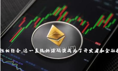 区块链量化系统源码是近年来金融科技与区块链技术交汇下的一种新兴概念。通过量化交易策略与区块链的不可篡改性及透明性相结合,这一系统的源码便成为了开发者和金融投资者关注的焦点。那么,什么是区块链量化系统源码?它又有什么样的特性和应用场景呢?下面我们就来详细探讨一下这个话题。
区块链量化系统源码究竟是什么?它的应用与价值在哪?