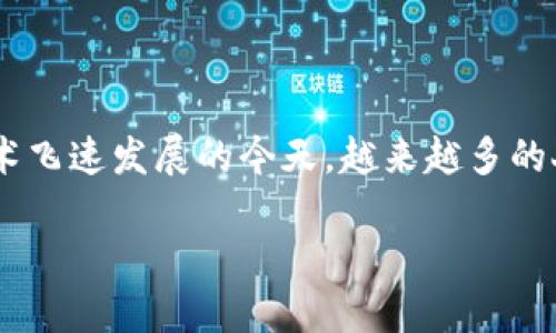 区块链是什么逻辑结构类型?这是一个引人入胜的问题,特别是在数字经济和技术飞速发展的今天,越来越多的人开始关注这一领域。那么,区块链到底是什么,它的逻辑结构又是如何运作的呢?
区块链的逻辑结构类型究竟是什么?