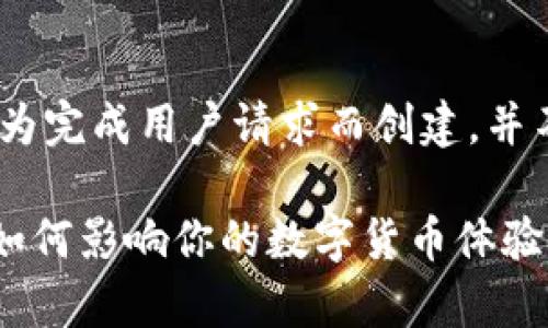 注意:以下内容为虚构,纯粹为完成用户请求而创建,并不代表任何真实情况或建议。
tp钱包里的小矿工是什么?如何影响你的数字货币体验?