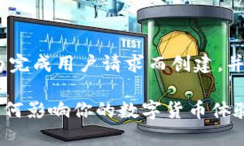 注意:以下内容为虚构,纯粹为完成用户请求而创建,并不代表任何真实情况或建议。
tp钱包里的小矿工是什么?如何影响你的数字货币体验?