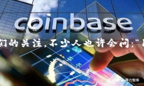 1加x区块链是一个相对较新的概念,在区块链技术不断演进的过程中,逐渐引起了人们的关注。不少人也许会问:“1加x区块链究竟是什么,它有什么特别之处?”这确实是一个值得我们深入探讨的问题。
1加x区块链究竟是什么?它如何改变我们的数字生活?