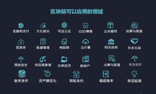 区块链技术中的区块是什么?它对我们的生活有什么影响?