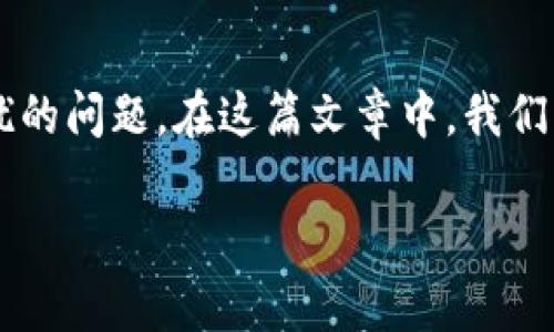 tp钱包更新完薄饼找不到了的确是一个让许多用户感到疑惑和困扰的问题。在这篇文章中,我们将深入探讨可能的原因以及解决方案,帮助大家从容应对这种情况。
更新后tp钱包薄饼消失了?原因及找回方法是什么?
