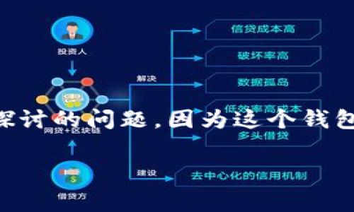 TP钱包是一个相对流行的数字货币钱包,特别是在加密货币交易中受到许多用户的喜爱。那么,它有几个收款地址呢?这是一个非常值得探讨的问题,因为这个钱包不仅支持多种加密货币,还可以拥有多个地址。在下面的内容中,我们将详细介绍TP钱包的收款地址,以及为何这些地址对用户的重要性。
TP钱包有几个收款地址?一文带你了解其多重收款能力