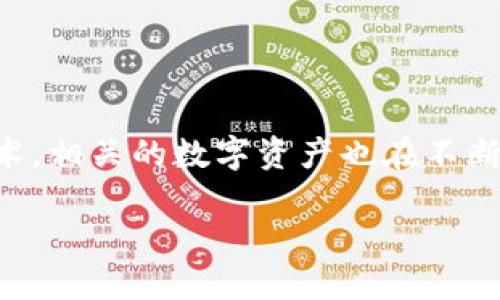 区块链糖果是一种近年来在加密货币和区块链技术迅速发展的背景下逐渐流行起来的新兴概念。随着越来越多的人开始了解和接受区块链技术,相关的数字资产也在不断推陈出新,其中就包括了“糖果”这一说法。那么,区块链糖果到底是什么意思呢?在这篇文章中,我们将详细探讨这一概念,帮助你更好地理解它。
什么是区块链糖果?