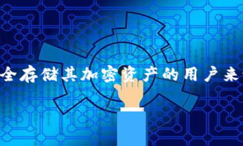 TokenPocket冷钱包创建是一个越来越受到关注的话题,尤其是在数字货币和区块链不断普及的今天。对于想要安全存储其加密资产的用户来说,选择一个合适的钱包至关重要。那么,如何有效地创建一个TokenPocket冷钱包呢?让我们一起来探讨这个问题。
如何安全高效地创建TokenPocket冷钱包?