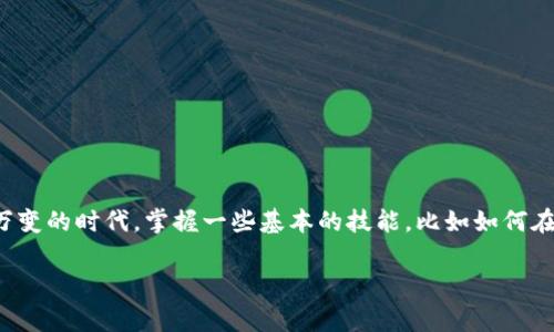 tp钱包怎么添加收款地址是一个非常实用的问题,特别是对于那些刚接触加密货币的用户来说。在这个信息瞬息万变的时代,掌握一些基本的技能,比如如何在tp钱包上添加收款地址,能够帮助你在数字货币交易中更加顺畅。我将详细介绍这个过程以及一些相关的知识点。
如何在tp钱包中顺利添加收款地址?