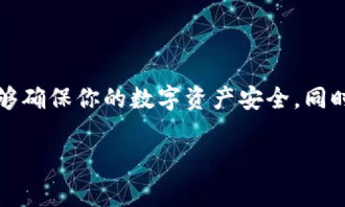 tp冷钱包买的币如何转移?这是许多加密货币小白用户常常会问的问题。正确的转移方法能够确保你的数字资产安全,同时也能让你舒心地进行交易。今天我们就来详细梳理一下如何有效转移在TP冷钱包中买的币。
tp冷钱包买的币如何安全转移?