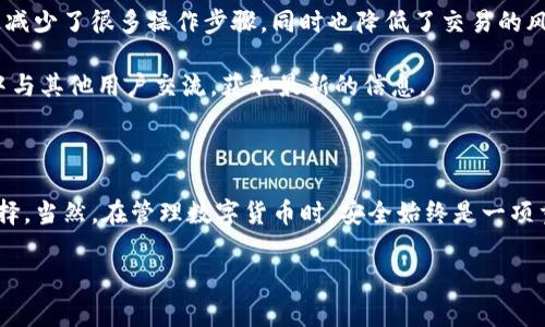 莱特币可以存入TP钱包吗？

在数字货币领域，钱包的选择与安全性、使用方便性关系密切。许多投资者在选择钱包的时候，常常会问：“莱特币可以存入TP钱包吗？”这个问题不仅关乎个人资产的安全，也关乎投资的便捷性。接下来，我们就来深入探讨一下这个问题，并且了解一下TP钱包的使用特点。

什么是TP钱包？

TP钱包（TokenPocket钱包）是一款十分受欢迎的数字资产钱包，它支持多种类型的加密货币，包括以太坊、EOS、TRON、NEO等，用户可以在同一个平台上管理、交易多种数字货币。此外，TP钱包还具有去中心化交易所（DEX）、去中心化应用（DApp）等功能，极大地提高了用户的便利性。

从用户体验上看，TP钱包界面，适合初学者和老手使用。用户只需下载应用，进行简单的注册和设置，就能轻松管理自己的数字资产。更重要的是，TP钱包对安全性非常重视，采用了多重安全防护措施，为用户提供较为安心的存储和交易环境。

莱特币（LTC）是什么？

说到莱特币，许多人可能会想到比特币。其实，莱特币是继比特币之后推出的一种加密货币，从技术上来看，莱特币与比特币非常相似，但在一些关键参数和设计思路上有所不同。比如，莱特币的区块生成时间更短，交易确认速度更快，这使得莱特币在交易过程中更加顺畅。

莱特币自2011年推出以来，已经积累了相当数量的用户与社区支持者，成为了仅次于比特币的一种主流数字货币。与此同时，它的市场波动性也适中，非常适合广大投资者进行数字货币交易和投资。

TP钱包是否支持莱特币？

那么，问题来了：TP钱包可以存入莱特币吗？答案是肯定的，TP钱包确实支持莱特币的存储和管理。用户只需在TP钱包中生成莱特币地址，即可进行莱特币的充值和提现。

具体操作上，用户可以在TP钱包中找到“添加资产”的选项，然后选择莱特币，系统会给出相应的地址，用户只需将其复制并用来充值莱特币。操作步骤简单明了，符合大众用户的操作习惯，即便是新手也能顺利完成。

如何安全地在TP钱包中存储莱特币？

虽然TP钱包支持莱特币的存储，但在进行数字货币的管理时，安全性始终是我们最需要关注的问题。以下是一些确保您在TP钱包中安全存储莱特币的实用建议：

ul
  li确保私钥安全：TP钱包生成的私钥是访问您资产的唯一凭证，因此绝不要将其泄露给他人，也不要轻易上传到不可信的网络平台上。/li
  li启用双重认证：如果TP钱包支持双重认证功能，务必将其开启。即便账户密码被泄露，双重认证能为您提供额外的保护措施。/li
  li定期备份：定期备份您的钱包数据，并将其保存在安全的地方，以防数据丢失。/li
  li保持软件更新：确保TP钱包始终保持最新版本，这样可以避免漏洞带来的风险。/li
  li小额交易：在进行大型交易时，可以先用小额莱特币测试转账是否成功，确保安全后再转账大额。/li
/ul

TP钱包的其他优势

除了支持莱特币存储，TP钱包还有很多其他的优势。比如，它具有强大的去中心化交易所功能，用户可以直接在钱包内进行交易，无需经过第三方平台，这减少了很多操作步骤，同时也降低了交易的风险。

此外，TP钱包的用户社区也非常活跃，社区内有许多资源和信息可以帮助用户更好地理解和使用各种数字货币。无论是新手还是老手，您都可以在社区中与其他用户交流，获取最新的信息。

总结

综上所述，莱特币确实可以存入TP钱包。TP钱包凭借其良好的用户体验、多种数字资产支持，以及强大的安全功能，成为了广大数字货币投资者的热门选择。当然，在管理数字货币时，安全始终是一项重要的考量，因此用户也要特别注意保护自己的资产。希望本文能够帮助您解答关于TP钱包存储莱特币的疑问，助您在数字货币投资的道路上更加顺畅！

莱特币, TP钱包, 数字货币, 资产安全, 钱包选择/guanjianci