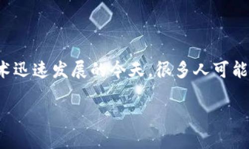 区块链协议查询网站是一个越来越受到用户关注的话题,尤其是在数字资产和区块链技术迅速发展的今天。很多人可能会问:“我该如何选择一个好的区块链协议查询网站?”这正是本文将要深入探讨的内容。
如何选择合适的区块链协议查询网站?