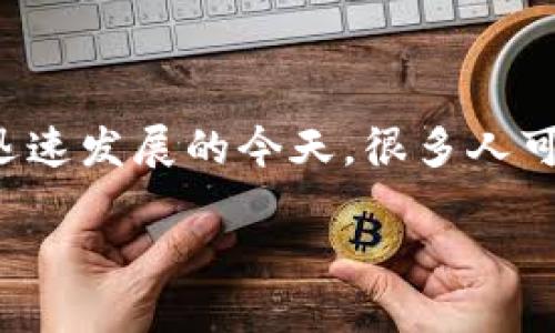 区块链协议查询网站是一个越来越受到用户关注的话题,尤其是在数字资产和区块链技术迅速发展的今天。很多人可能会问:“我该如何选择一个好的区块链协议查询网站?”这正是本文将要深入探讨的内容。
如何选择合适的区块链协议查询网站?