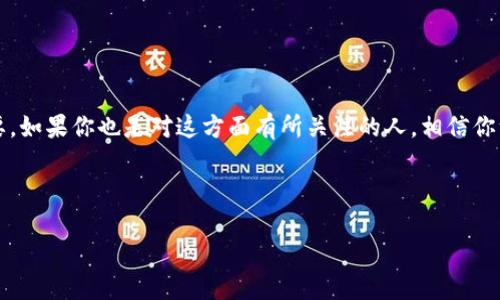 数字人民币区块链是一个相对较新的概念,近年来随着数字货币的迅猛发展而变得越来越重要。如果你也是对这方面有所关注的人,相信你一定会有这样的问题:“数字人民币的区块链到底是什么?它与传统的区块链技术有什么不同?”
在这个下,我们将为您详细探讨这一话题。
数字人民币的区块链究竟是什么?
