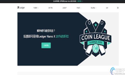 tp钱包不显示币价是许多用户在使用该钱包时可能会遇到的一个常见问题。这个问题不仅关乎到用户对自己资产的管理，也直接影响到用户的交易决策。想必大家都在想，为什么会出现这种情况呢？ 

tp钱包简介

首先，了解一下tp钱包。tp钱包是一个广受欢迎的数字货币钱包，支持多种区块链资产的存储和交易。用户可以使用它来管理自己的各种加密货币，包括比特币、以太坊等等。就是在这个日常使用中，很多人可能会遇到币价不显示的问题，导致在进行操作时心中无数疑虑。

常见原因解析

那么，tp钱包不显示币价，究竟是因为什么呢？以下是一些常见的原因：

ul
    li网络问题：如果你的网络连接不稳定，tp钱包可能无法加载最新的市场数据，这就导致币价无法显示。/li
    li钱包版本：软件版本过旧也可能造成这个问题。开发者会定期进行升级和维护，如果没有及时更新，就可能出现兼容性问题。/li
    li市场波动：在市场剧烈波动期间，tp钱包可能无法及时获取最新的市场数据，从而导致显示延迟或不显示。/li
    liAPI问题：tp钱包依靠外部API获取币价数据。如果这些API出现故障或被限制访问，钱包就无法显示实时币价。/li
    li缓存问题：有时候，应用内的缓存也会导致数据加载问题，尝试清理缓存或重新启动应用可能会有所帮助。/li
/ul

如何解决这个问题？

遇到tp钱包不显示币价的问题，不用担心，以下是一些常见的解决方法：

ul
    li检查网络连接：首先，检查你的网络设置，确保设备连接正常。可以尝试切换到其他网络环境，如使用移动数据或Wi-Fi。/li
    li更新钱包：确保你的tp钱包是最新版本。如果发现有更新，及时进行下载更新，这样可以避免因版本过旧导致的问题。/li
    li重新启动应用：有时候，简单的关闭再打开应用程序就能解决许多问题，不妨试试看。/li
    li清理缓存：在应用设置中找到清理缓存的选项，定期清理缓存可以避免数据过载导致的问题。/li
    li检查API状态：如果你对技术比较了解，可以先查看tp钱包所使用的API的运行状态，确认其是否正常。/li
/ul

更进一步的建议

除了上述的简单解决方法，你还可以尝试一些更进一步的建议，帮助你更好地使用tp钱包：

ul
    li加入社群：可以加入一些加密货币的社群，如微信群、QQ群，了解其他用户是否也面临相同问题以及他们的解决方案。/li
    li查看论坛：通过查阅相关的用户论坛或社区，可以获得更多的实用信息和经验分享。/li
    li联系客服：如果以上方法都不能解决问题，可以尝试联系tp钱包的客服，寻求他们的帮助，会更专业、更有效。/li
/ul

总结

总的来说，tp钱包不显示币价的问题并不罕见，了解其原因后往往能够很快找到解决方案。在日常使用中，加强对钱包的维护与更新，保持网络畅通，并随时关注市场的动向，都会对你管理资产有所帮助。

希望这些信息能够帮到你，如果还有其他疑问，欢迎继续提问！

tp钱包,币价,数字货币,加密货币,钱包问题/guanjianci
tp钱包不显示币价的解决方案，希望能为你的投资之路提供一些帮助！