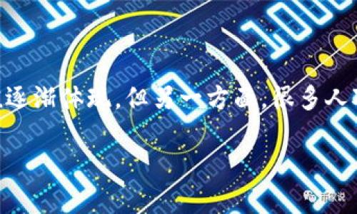 魔链区块链（Magic Chain Blockchain）是一种新兴的区块链技术，被广泛讨论和应用于不同领域。它在区块链行业中的定位和价值逐渐体现，但另一方面，很多人对其真实的功能和特点可能仍然感到困惑。那么，魔链区块链究竟是什么呢？它有什么独特之处？我们接下来就来深入探讨这一话题。

魔链区块链是什么？它带来了哪些创新与应用？