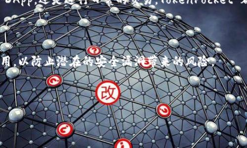 TokenPocket 是一个流行的数字钱包，旨在为用户提供安全和便利的加密货币管理体验。它支持多种区块链资产，包括以太坊、比特币及其上层的代币。下面就让我们深入了解一下 TokenPocket 钱包的功能、特点以及使用体验。

什么是TokenPocket钱包？

TokenPocket 是一个多链数字钱包，它不仅支持加密货币的存储和交易，还能与多种去中心化应用（DApp）进行连接。用户可以通过 TokenPocket 钱包方便地管理各种数字资产，进行转账、兑换和参与区块链项目。无论你是加密新手还是经验丰富的交易员，TokenPocket 都提供了一个友好的界面，帮助你轻松上手。

TokenPocket的钱包功能

TokenPocket 提供了一系列强大的功能，使其成为一个多用途的钱包。首先，它支持多种区块链，如 以太坊、比特币、波场（Tron）等。用户可以在同一个钱包中管理不同类型的加密资产，省去了使用多个钱包的麻烦。

其次，TokenPocket 支持去中心化交易所（DEX）和各种 DApp。用户可以通过钱包直接参与 DeFi（去中心化金融）项目，进行流动性挖掘、借贷等操作。这种便利性让 TokenPocket 成为加密用户的首选。

安全性与隐私保护

对于数字钱包而言，安全性无疑是最重要的考虑之一。TokenPocket 在这一方面做得相当出色。钱包采用了多重加密技术，用户的私钥始终存储在本地设备上，而非平台服务器，这大大减少了黑客攻击的风险。此外，TokenPocket 还支持生物识别技术，如指纹或面部识别，进一步提升了安全性。

而在隐私保护方面，TokenPocket 注重用户数据的安全，所有交易信息都不会被用于广告或其他商业目的，确保用户的个人信息不被泄露。

TokenPocket的使用体验

对于很多用户而言，使用钱包时的体验感受也是非常重要的。TokenPocket 有着简洁直观的用户界面，让新手用户也能很快熟悉如何使用。无论是发送交易、兑换资产，还是连接 DApp，都可以通过简单几步轻松搞定。

同时，TokenPocket 还提供了丰富的教程和帮助文档，用户在遇到问题时可以轻松找到解决方案。其活跃的社区也是用户获取支持的重要渠道之一。

如何下载和安装TokenPocket

下载和安装 TokenPocket 十分简单。用户可以在其官方网站上找到下载链接，支持包括 iOS 和 Android 在内的多种操作系统。安装完成后，用户需要创建一个新的钱包或导入已有的钱包。创建钱包时，系统会生成一组助记词，用户务必要将其妥善保存，因为这对恢复钱包至关重要。

总结

总的来说，TokenPocket 是一款功能强大、安全性高且易于使用的数字钱包，适合各种层次的加密货币用户。无论你是想管理资产，参与 DApp，还是进行日常的交易，TokenPocket 都可以满足你的需求。如果你还在寻找一个合适的加密钱包，不妨试试 TokenPocket，或许它会给你带来意想不到的便利。

最后的提醒

在使用 TokenPocket 进行资产管理时，请务必保持警惕。尽量不要在不安全的网络环境下进行交易，确保设备的安全性，并定期更新应用，以防止潜在的安全漏洞带来的风险。

希望以上内容能帮助你更好地了解 TokenPocket 钱包，享受其带来的便利与乐趣！

TokenPocket, 数字钱包, 加密货币, DApp, 安全性/guanjianci