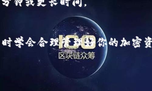 tp钱包是一个广受欢迎的数字货币钱包，它支持多种加密货币的存储和转账，其中包括USDT（Tether）。许多用户可能会遇到这样一个问题：如何将自己钱包中的USDT转出？下面，我们就来详细探讨一下这个过程，让你轻松理解并完成转账。

什么是TP钱包？
TP钱包是一款以其简单易用和安全性闻名的数字资产管理工具。用户可以在钱包中存储、管理和交易众多数字资产，尤其是以太坊及其ERC20代币。无论你是加密货币新手还是资深交易员，TP钱包都能提供便捷的服务。

USDT是什么？
USDT（Tether）是一种基于区块链技术的稳定币，旨在将其价值与美元挂钩，也就是说1 USDT通常等于1美元。这样一来，用户可以在进行加密货币交易时避免市场价格波动的影响，是投资和转账的理想选择。

为何要将USDT转出？
将自己的USDT转出钱包的原因有很多。有些用户可能想将资产转至其他交易平台进行交易，有的人则可能希望将其兑换成法定货币，或者简单地将其转账给朋友或家人。无论出于何种原因，了解如何转账都非常重要。

TP钱包中USDT转出步骤
下面，我们将详细分步骤讲解如何在TP钱包中将USDT转出，确保你能够顺利完成交易。

步骤一：打开TP钱包
首先，你需要打开你的TP钱包。如果你还没有安装，可以在手机的应用商店中搜索并下载相应的版本。安装后，注册并登录你的账户。

步骤二：找到USDT
在钱包的首页，你应该能看到自己持有的各种数字资产。找到USDT，点击进入它的管理页面。在这里，你可以查看你目前拥有的USDT数量及其价值。

步骤三：选择转账功能
进入USDT管理页面后，会看到一个“转账”或者“发送”按钮。点击这个按钮，进入转账页面。这里，你需要输入收款人的钱包地址和转账金额。

步骤四：输入收款信息
在转账页面，填入接收方的钱包地址。请务必仔细核对这个地址，确认无误后再继续，因为加密货币交易是不可逆的。如果你是首次转账，可以考虑通过扫描二维码来获取钱包地址，减少手动输入的错误。

步骤五：确认转账金额
在确认转账时，输入你想要发送的USDT数量。结合你钱包内的余额，确认是否足够。同时注意网络手续费，确保你的账户中有足够的资产支付转账费用。

步骤六：进行转账
输入完毕后，检查一下所有的信息，确认无误后点击“确认”或“发送”按钮。这一操作将会发送转账请求，你的USDT会在一定时间内完成转账，并会在接收方的钱包中显示。

转账后的确认
转账后，可以在钱包的历史记录中检查这笔交易。通常情况下，交易会在几分钟内处理完成，但有时候也可能由于网络拥堵稍有延迟。如果长时间没有显示，可以在区块链浏览器上查询该交易的状态。

常见问题解答
在转账过程中，用户可能会出现一些问题。在这里我们可以为你解答一些常见的疑问。

h41. 如果我转账地址填错怎么办？/h4
一旦转账确认后是无法撤销的，因此一定要在转账前仔细核对地址。如果错误，可以尝试与收款人沟通进行补救。

h42. 转账是否会有手续费？/h4
是的，所有的区块链转账都会收取一定的网络手续费，这一费用通常会根据网络的繁忙程度而浮动。在这个过程中，务必留意你的余额是否能够支付手续费。

h43. USDT的转账速度如何？/h4
转账速度主要依赖于当前网络的繁忙程度，一般情况下是在几分钟内完成，但在网络拥堵的情况下可能会延迟一分钟或更长时间。

结语
通过以上步骤，你应该能够轻松地将USDT从TP钱包中转出。记得安全第一，确保你要转账的地址是正确无误的，同时学会合理管理好你的加密资产。如果有任何疑问，随时查看TP钱包的帮助中心或者相关论坛获取帮助。希望你在加密货币的世界中玩得开心！

TP钱包, USDT转账, 数字资产, 区块链, 加密货币/guanjianci
