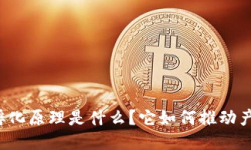 区块链孵化原理是什么?它如何推动产业创新?