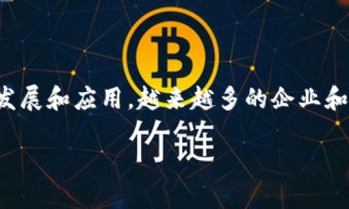 区块链5项预测法 是一种分析和预测区块链技术未来发展趋势的方法。随着区块链技术的迅速发展和应用，越来越多的企业和个人开始关注这一领域的动态。那么，这一预测法到底是什么呢？接下来，我们就来深入讨论一下。

区块链5项预测法是什么？未来将如何影响我们的生活？