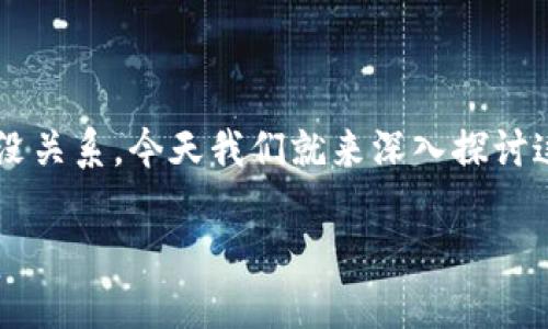 区块链子链 是最近在区块链技术中频繁被提及的一个概念。如果你对这方面有些陌生，没关系，今天我们就来深入探讨这个话题，看看区块链子链究竟是什么，它的用途，以及为何越来越多的项目开始关注它。 

什么是区块链子链？它在未来科技中将扮演怎样的角色？