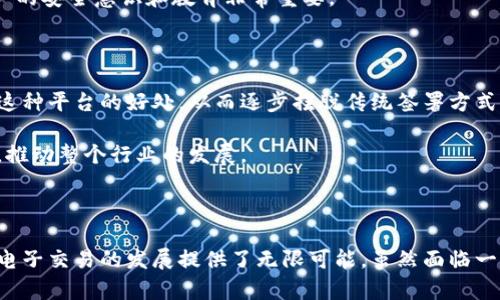 区块链云签名平台是一种结合了区块链技术和云计算的电子签名解决方案。通过利用区块链的不可篡改性和透明性，用户可以进行安全、可靠的文件签署和验证。这种平台通常提供一系列功能，包括数字证书、身份验证及合同管理等，旨在提高签署流程的效率和安全性。

区块链云签名平台的工作原理

首先，让我们了解一下这种平台到底是如何运作的。在传统的电子签名中，签名的真实性往往依赖于中心化的服务器和受信任的第三方机构。然而，这样的模式存在一些潜在问题，比如中心化服务器宕机、数据被恶意篡改等。

而区块链云签名平台则运用区块链的分布式账本技术，将每一个签名操作都记录在区块链上。一旦信息被写入区块链，就无法修改或删除，确保了数据的安全和完整性。这就像是在一个公开的账本上记下每一次签名，每个人都可以查看，但却无法擅自改变。

为什么选择区块链云签名平台？

选择区块链云签名平台的理由有很多。首先，它提供了极高的安全性。因为多方共同维护的区块链网络，任何单点的攻击都无法对整个系统造成影响。此外，所有操作都可以进行追溯，因此对于文件的签署历史非常清晰透明。

另外，区块链平台一般还支持高效的智能合约功能。什么是智能合约？简单来说，它是一种自行执行的合同，合同的条款在代码中进行设定，当满足特定条件时，合约就会自动执行。这省去了复杂的审核流程，大大提高了执行效率。

区块链云签名平台的应用场景

那么，区块链云签名平台可以用于哪些场合呢？其实，应用场景非常广泛。从日常的个人文件签署，到企业合同的管理，这些平台都能发挥极大的作用。

在企业层面，合同的签署过程往往涉及多个部门和人员，传统的签署方式需要大量的时间和人力。而通过区块链云签名平台，不仅可以实时查看文件状态，团队成员也能更快速地达成一致。这对于提升业务效率，无疑是一个巨大的推动力。

另外，在法律文件的签署上，这种平台也尤为重要。任何由区块链记录的合同都可以作为法律证据，极大地减少了法律纠纷的风险。重要的是，这些合同可以生成数字证书进行公证，进一步提升了文件的法律效力。

区块链云签名平台的优势

除了安全性和高效性，区块链云签名平台还有其他许多优势。例如，用户可以随时随地访问平台，只需要具备互联网连接。这为远程工作和在线协作提供了极大的便利。

此外，通过区块链技术，用户可以在签署合同时，对每一个细节进行全方位记录，这对于事后处理纠纷时提供了可靠依据。同时，这种便捷的方式也能够降低企业的运营成本，节省大量的时间和人力资源。

面临的挑战

当然，任何技术的发展都伴随着挑战。在区块链云签名平台的应用过程中，也并不是一帆风顺。首先是用户的认知问题，很多人对区块链的了解还不足，可能会对这种新兴技术产生排斥或抵触。同时，市场上仍缺乏统一的标准和规范，对于行业的健康发展构成挑战。

其次，虽然区块链技术本身是安全的，但用户在使用过程中若忽视了安全措施，仍旧可能面临风险。因此，提升用户的安全意识和教育非常重要。

未来的发展方向

随着技术的不断进步，区块链云签名平台的前景十分广阔。可以预见的是，未来会有更多企业和个人意识到使用这种平台的好处，从而逐步摆脱传统签署方式带来的种种问题。在这个过程中，相关企业也需要积极探索，提升自身的技术水平，以保持竞争优势。

此外，随着法律和政策的完善，区块链云签名平台的法律地位将得到进一步的确认。这将极大促进用户的接受度，推动整个行业的发展。

总结

总的来说，区块链云签名平台代表了一种全新的文件签署方式，它不仅让签署过程变得更高效和安全，更为未来电子交易的发展提供了无限可能。虽然面临一些挑战，但随着技术的进步和市场的逐步适应，这种平台必将在我们生活中扮演越来越重要的角色。