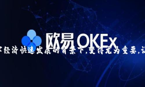 韩国区块链新政策是什么 是一个引人深思的问题，这在当前数字经济快速发展的背景下，变得尤为重要。让我们一起来深入了解韩国在区块链领域的新政策及其潜在影响。

韩国区块链新政策：这些新规如何改变数字货币的未来？
