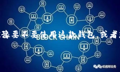 tp观察钱包是一款专注于区块链资产管理的工具，能够帮助用户方便地监控和管理他们的数字货币资产。如果你是在犹豫要不要使用这款钱包，或者想要了解它的具体使用方法，那么你来对地方了！接下来，我会详细介绍如何使用tp观察钱包，以及它的一些功能与优势。

tp观察钱包使用指南：你准备好掌握数字货币了吗？