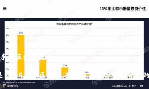 1319手机区块链是什么

什么是1319手机区块链，如何重塑数字资产管理的未来？