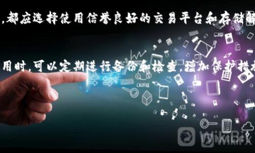 xiaoti/xiaoti  
TP钱包, 私钥丢失, 数字货币, 钱包安全, 区块链/guanjianci  

TP钱包私钥丢失的常见原因  
数字货币的崛起让越来越多的人开始使用各种钱包来管理自己的资产，而TP钱包以其简单易用的界面和多种功能受到不少用户的青睐。然而，有些用户在使用过程中却面临一个棘手的问题——私钥丢失。那么，是什么原因导致你突然找不到私钥呢？

首先，最常见的原因就是用户没有妥善保存自己的私钥。在使用TP钱包创建账户后，系统通常会提示用户保存私钥，以确保能随时访问和管理自己的资产。有些人可能一时大意，没有将私钥备份，这样一来，若是手机丢失或者钱包文件损坏，就可能再也找不回你的私钥了。

其次，对于一些初学者而言，对于私钥的重要性认识不足。在天气晴朗的日子里，没有人会觉得自己会缺失这些关键的数据；然而，一旦面临风险时，才意识到问题的严重性。

找回TP钱包私钥的可能性  
那么，若是你的私钥不幸丢失，还有没有什么办法找回呢？对此，不同的情况可能会有不同的答案。在理论上，如果你仍然能访问钱包的助记词或恢复短语，可能仍有机会恢复你的账户。助记词往往由多个单词组成，用户在创建钱包时需要妥善记录。然而，若连助记词都已经遗失，找回私钥的概率就会大幅度降低。

许多用户在丢失私钥后会感到焦虑或恐慌，甚至试图寻找“黑客”帮助自己恢复钱包。其实，这种行为是极其不可取的，因为你可能会进一步增加资产损失的风险。很多“帮助”恢复私钥的服务，很可能是骗子的圈套，给你的资产带来更大的威胁。

如何保护你的TP钱包私钥  
鉴于私钥的重要性，以下是一些保护你的TP钱包私钥的建议，帮助你避免未来再次出现类似的烦恼。

1. **备份秘钥**：确保把你的私钥记录下来，并保存在一个安全的位置。可以选择硬件钱包，纸质备份或者加密存储等方式。无论是哪种方法，都要避免只将私钥保存在网络上。无形之中，网络中的信息会受到各种黑客攻击的威胁。

2. **定期检查**：定期检查你的钱包安全状态是个不错的主意。可以在每隔一段时间就检视一下你的钱包设置，以确保没有任何异常。若出现可疑迹象，及时进行处理，不要心存侥幸。

3. **教育自己**：作为用户，自我教育永远是保护资产的最好方式。了解钱包的工作原理，以及如何安全存储和管理私钥。熟悉区块链技术和相关安全措施，将帮助你在数字货币的世界中生存得更好。

私钥的重要性以及如何处理资产  
在谈及TP钱包的私钥时，不能不提及私钥对资产的控制力。实际上，掌握私钥即意味着掌握该地址上的所有资产。这一特性虽然给用户带来了极大的自由和便利，但也意味着你需要承担更大的风险。如果私钥落入他人之手，可能会引发更多的佚失以及被黑客攻击的情形。

因此，使用TP钱包时，用户需时刻保持警觉。当你决定去交易所购买数字货币或者转移资产时，也要对钱包进行严格的审查。任何时候，都应选择使用信誉良好的交易平台和存储解决方案。常听说的“不要把所有的鸡蛋放在一个篮子里”同样适用于数字资产的管理。

总结：如何安全使用TP钱包  
使用TP钱包管理数字资产之于其便捷性，往往也伴随着更高的风险。而为了避免私钥的丢失，最重要的还是量入为出，合理规划。在使用时，可以定期进行备份和检查，增加保护措施，进一步确保自己的数字资产不受损失。

要想在数字货币的世界中走得更远，只有时刻保持学习，保持警惕，才能在变化无常的市场中寻找到自己的立足之地。  

最后，希望每位用户都能找到适合自己的数字钱包，妥善管理自己的资产，不让私钥的丢失成为前行路上的绊脚石。