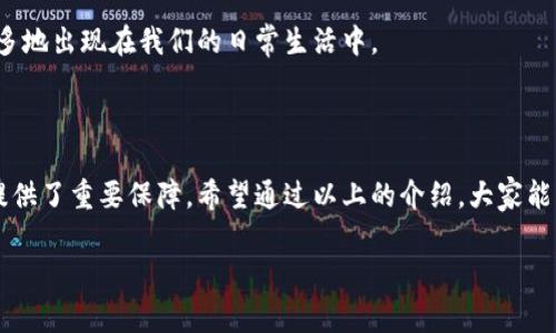 区块链链路地址是一个相对复杂而又时常引发混淆的概念。我们在探讨这个话题的过程中，自然会遇到很多相关的技术细节和应用场景。接下来，我将尝试用的语言来解释这个概念，帮助大家更好地理解区块链技术和链路地址的含义。

jiaoti理解区块链链路地址：它究竟是什么？/jiaoti

区块链, 链路地址, 加密技术, 交易记录, 数字货币/guanjianci

什么是区块链链路地址？

在谈到区块链链路地址之前，我们首先需要明确什么是区块链。简单来说，区块链是一种去中心化的分布式账本技术，它能够为各种类型的交易提供透明、安全的记录。而链路地址正是这个系统中的一个重要部分。它通常是指某个特定的公钥或钱包地址，可以用来进行资产转移和识别。

想象一下，你在银行开了一个账户，银行给你一个唯一的账号来接收存款和转账。在区块链中，链路地址就像这个银行账号，帮助你识别自身在区块链上的资产和交易记录。链路地址通常是由一串随机的字符和数字组成，可能会让人觉得有些复杂，但是它们的生成是完全随机且自动化的，确保了地址的唯一性和安全性。

链路地址的构成

一个典型的区块链链路地址由几个部分组成，主要包括：

ul
    li公钥：这是用于生成链路地址的重要因素。每个用户在创建区块链钱包时，都会生成一对密钥：公钥和私钥。链路地址通常是由公钥经过哈希函数处理而生成的。/li
    li私钥：虽然私钥不会出现在链路地址中，但它是访问和管理你账户的钥匙。私钥必须保密，任何人知道你的私钥，都能够控制你的资产。/li
    li哈希函数：这是区块链安全的基石，通过复杂的算法将公钥转化为链路地址，同时也保护了用户的隐私。/li
/ul

链路地址的用途

链路地址的最大作用就是为区块链上的交易提供唯一的标识。每当你发起一笔交易，需要通过链路地址来指定发送方和接收方。这样一来，无论是数字货币的转账，还是智能合约的执行，链路地址都在其中扮演着关键角色。

例如，如果你想给朋友转账100个比特币，你需要输入朋友的链路地址，这是确保资金送到正确地点的关键。如果链路地址输入错误，资金就会被发送到错误的地址，这种错误在区块链中是不可逆的。

如何生成和查找链路地址？

生成链路地址的过程其实是非常简单的。你只需要下载一个区块链钱包应用，创建账户后，系统会自动为你生成一对公钥和私钥，并为你提供一个链路地址。不同币种的链路地址格式可能会略有不同，有些是以字母开头，有些则以数字开头。

至于如何查找链路地址，你可以通过你的钱包应用轻松找到这个信息。大多数钱包应用都有直观的用户界面，通常在“账户信息”或“钱包”一栏就能查看到你的链路地址。记得在复制粘贴的时候要小心，任何多余的空格都有可能导致地址错误。

链路地址的安全性

在理解了链路地址的基本概念后，保护它的安全同样重要。虽然链路地址本身并不包含用户的个人信息，但跟它一起使用的私钥却是极其敏感的内容。因此，确保你的私钥安全存储是保护你资产的重中之重。

有一些实用的安全建议，例如：

ul
    li不在互联网上分享你的私钥和链路地址，只有在必须的情况下共享。/li
    li使用硬件钱包来存储私钥，这种方式能够提供最好的安全性。/li
    li定期备份你的钱包，以防万一。/li
    li尝试使用一些多重签名方案，进一步提高安全性。/li
/ul

链路地址在区块链生态中的重要性

可以说，链路地址是区块链技术正常运转的重要基础之一。在区块链网络中，这些地址使得用户能够进行安全的资产转移和交易。通过链路地址，用户不仅能够自由地进行数字资产的交换，更可以在智能合约中进行复杂的交易，这些都是传统金融体系无法比拟的。

如果没有这些独特的链路地址，区块链就难以实现去中心化的目的。传统的转账方式往往依赖于中介机构进行验证和清算，而区块链通过链路地址与智能合约的结合，成功实现了这一过程的自动化，因此大幅降低了额外的时间和费用成本。

未来发展趋势

随着区块链技术的不断发展，链路地址的未来也充满可能性。我们可能会看到更安全、更便捷的地址生成方式。例如，基于生物识别技术的链路地址认证，可能会在未来成为新趋势。而且，随着越来越多的实体和企业开始接受数字货币支付，链路地址的使用将会变得愈加普及，这也促使了相关技术的发展。

区块链不仅仅是加密货币的基础，它同时也是未来数字经济的支柱。随着各类区块链项目的涌现，我们有理由相信，链路地址将会越来越多地出现在我们的日常生活中。

总结

了解区块链链路地址的基本概念，有助于我们更好地掌握区块链技术。在这个日益数字化的时代，链路地址为我们在区块链上执行交易提供了重要保障。希望通过以上的介绍，大家能更清晰地理解链路地址的定义、组成、用途及其重要性。

如果你还有其他疑问，或者想了解更多相关知识，欢迎随时与我交流！