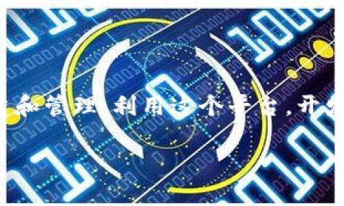 亚马逊云区块链是一个由亚马逊网络服务（AWS）提供的区块链平台，旨在简化区块链应用的创建和管理。利用这个平台，开发人员和企业可以轻松构建和部署去中心化的应用程序，而无需深入了解区块链的复杂技术细节。

什么是亚马逊云区块链，如何改变企业运营？