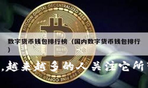 区块链项目设计机制是一个涉及多个方面的重要议题,尤其在当前数字化的大潮中,越来越多的人关注它所带来的变革。想必你曾经思考过,区块链项目设计机制是什么?如何影响我们的未来?