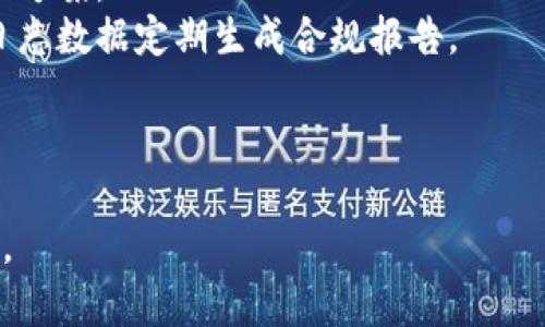银行私有区块链是指在银行及其金融机构内部或特定合作伙伴之间建立的区块链网络。这种区块链技术的实施旨在满足安全性、数据隐私性以及合规性的要求。与公共区块链、例如比特币或以太坊等相比，私有区块链的访问权限是受到控制的，只有被授权的机构或人员才能参与。这种方式可以提高交易的效率，减少成本，并确保数据的完整性与透明度。

以下是一些关于银行私有区块链的详细介绍内容：

1. 银行私有区块链的基本概念
银行私有区块链是一种以区块链技术为基础的系统，专门为银行及其金融服务提供商设计。它允许这些机构在一个安全且可信的环境中共享数据。相较于公共区块链，私有区块链的参与者是有限的，并且享有更高的隐私保护。如此设计使得这些金融机构能够控制网络的参与者，从而避免潜在的安全威胁。

2. 银行私有区块链的特点
银行私有区块链通常具有以下几个显著特点：
ul
li可控性：参与者必须经过授权才能加入网络，确保网络的安全和合规性。/li
li效率：由于网络结构相对简单，交易确认的速度相对较快，特别适合进行高频交易。/li
li隐私性：数据共享仅限于参与者，并不会公开于整个网络，从而保护商业机密和客户隐私。/li
li可扩展性：银行可以根据实际需求对网络进行扩展，增加参与者或处理能力。/li
li合规性：私有区块链可以设计为符合各国金融监管的要求，方便银行进行合规报告及审计。/li
/ul

3. 银行私有区块链的应用场景
银行私有区块链的应用场景丰富多样，主要包括：
ul
li跨境支付：通过建立私有区块链，银行能够提升跨境支付的效率，减少中介环节和成本。/li
li清算与结算：私有区块链可以提高清算和结算的速度，减小交易风险，同时增强透明度。/li
li资产管理：私有区块链可用于管理和追踪金融资产，确保资产的真实性和安全性。/li
li信贷管理：通过共享信贷信息，银行能够有效评估借款人的信用风险，降低不良贷款率。/li
li反洗钱与合规：私有区块链可以增强反洗钱监控，帮助银行及时发现和应对风险。/li
/ul

4. 银行私有区块链的优势与挑战
虽说银行私有区块链有众多优势，但也面临一定的挑战。
优势：
ul
li提高交易速度，降低交易成本。/li
li增强数据透明性，提升客户信任度。/li
li满足合规要求，降低合规风险。/li
/ul
挑战：
ul
li技术复杂性：初期投入及技术人员的培训要求较高。/li
li标准化问题：各银行之间可能使用不同的区块链标准，缺乏互操作性。/li
li法律合规：区块链的使用可能面临新的法律和监管要求。/li
/ul

5. 未来趋势
为适应未来金融科技的发展，银行私有区块链将朝着几个方向发展：
ul
li合作与联盟：越来越多的银行将通过合作建立更大的区块链网络，形成金融服务的生态系统。/li
li技术创新：随着技术的发展，私有区块链的安全性和功能将不断提升，如智能合约的广泛应用。/li
li合规推动：随着各国对区块链技术的重视和法规的完善，银行私有区块链的合规性将不断增强。/li
/ul

常见问题

问题1：银行如何管理私有区块链中的权限？
银行在建立私有区块链时，会为每个参与者设定不同的权限级别，以确保网络的安全性。这通常通过身份验证机制、加密技术、智能合约等手段来实现。
首先，所有参与者在接入网络前都需进行身份认证。一般而言，银行会使用KYC（了解您的客户）合规程序对其参与者进行验证，确保其是真实合法的金融机构或客户。
其次，可以使用智能合约自动化管理权限。通过智能合约，银行可以设定特定条款，比如交易限额、操作种类等，确保各参与者只能在合约规定的范围内进行操作。
最后，权限管理还可以通过区块链的审计日志实现。所有交易的信息和权限变更都会被记录在区块链上，任何不当的操作都可以被及时发现和追溯。这样一来，银行不仅能够保证私有区块链的安全性，同时也能有效提高监管的透明度。

问题2：银行私有区块链和公共区块链的区别是什么？
银行私有区块链和公共区块链有着明显的区别。
首先，访问权限方面，公共区块链是完全开放的，任何人都可以参与，而私有区块链则只能由特定的授权用户访问。通过这种限制，私有区块链可以更好地保护客户隐私和商业机密。
其次，对于数据管理，公共区块链的数据是公开透明的，任何人都可以查看，缺乏隐私保护，而私有区块链的数据则仅限于特定参与者，数据传输更加安全。
此外，交易的确认速度上，私有区块链由于参与者有限，交易确认速度通常较快；而公共区块链由于参与者众多，尤其在高峰时期，交易确认时效可能受到影响。
最后，在合规方面，公共区块链常常面临监管难题，而私有区块链则可以根据内部协议更好地应对合规要求。

问题3：银行私有区块链如何确保数据的安全性？
在银行私有区块链中，数据安全性是至关重要的，主要通过以下几种方式来实现：
首先，采用先进的加密算法来保护敏感数据。在数据传输和存储路径中，关键数据都经过加密处理，从而确保即使数据在传输过程中被截获，攻击者也无法读取。
其次，私有区块链的结构设计使得数据的不可篡改性得到了保障。所有交易记录都被永久保存，并且一旦录入区块链就无法更改，确保了交易过程的透明度和可信性。
同时，利用多重签名技术，银行可以在进行重要交易或数据更新时设定需要多位授权者共同验证，这样可以进一步增强用户身份验证的安全性。
最后，定期进行安全审计和监控也是保障数据安全的重要方式。银行会建立健全的安全监控机制，确保及时发现并修复潜在的安全漏洞。

问题4：银行私有区块链如何促进跨境支付的效率？
跨境支付的效率直接影响到国际贸易和金融市场的流动性，而银行私有区块链能够有效促进这一过程。
首先，私有区块链能够消除繁琐的中介环节。传统的跨境支付通常需要经过多个中介，例如对应的银行和支付服务商，而在私有区块链中，参与者可以直接进行交易，大大减少了处理时间。
其次，通过区块链的去中心化特性，参与的银行可以实时访问交易数据，减少信息冗余和数据对账所需的时间。参与者之间可以实现即时结算，降低了交割风险。
另外，私有区块链提供了一种透明可信的解决方案，可以降低交易纠纷的风险。每个交易都不可篡改，并且所有参与者都能查看相关记录，增加了信任及合规性。
最后，银行还可以利用智能合约自动执行跨境交易条款，例如自动计算汇率、智能对账等，让跨境支付流程更加流畅高效。

问题5：银行私有区块链如何应对合规要求？
因为金融行业的高度监管性，银行私有区块链的设计必须符合各国的合规要求。应对合规要求可以从以下几个方面展开：
首先，在设计阶段，银行需要与合规团队保持紧密协作，确保区块链系统架构符合监管要求。通过深入的合规审查，银行可以及时发现潜在的合规风险，并技术解决方案。
其次，私有区块链能够有效保留审计日志，使交易活动的可追溯性得以增强。监管机构可以实时查阅交易记录，有助于及时开展合规审计。同时，银行也可以根据日志数据定期生成合规报告。
另外，利用智能合约等自动化工具，提高合规过程的效率。合规条款可以预设在智能合约中，自动触发特定操作，确保所有交易行为符合相关法规。
最后，金融机构还需要建立一套完善的合规管理机制，定期进行合规培训与更新，确保所有员工都了解当前法规及合规要求，降低潜在的合规风险。

综上所述，银行私有区块链作为一种新兴的金融科技手段，能够极大提升金融服务的效率、安全性与透明度。尽管面临诸多挑战，其未来的发展前景依然值得期待。