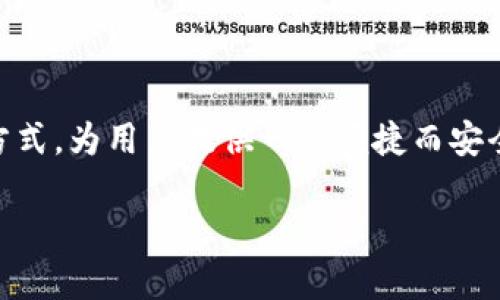 入场区块链（Entry Blockchain）是指在区块链技术应用中，特定于某一行业或场景的区块链网络或平台，通过定义数据的输入、验证和处理方式，为用户提供一种便捷而安全的使用体验。它通常被视为用户与区块链网络进行交互的首要入口点。为了使大众用户更易理解，可以进一步从以下几个方面进行详细阐述。

入场区块链：理解它的意义和价值