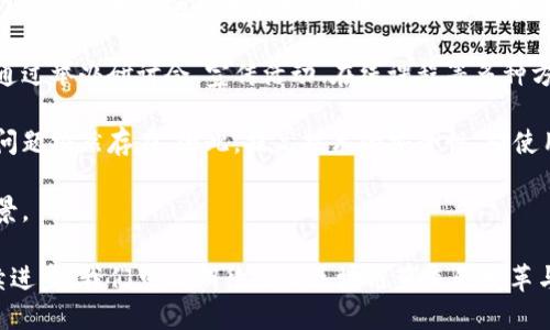 火云区块链是一种新兴的区块链技术，致力于为用户提供高效、安全的去中心化服务。它采用了先进的分布式账本技术，可以快速处理交易，确保数据的不可篡改性和透明性。随着区块链的普及，很多企业和个人都开始关注其在金融、供应链管理、公共记录等领域的应用。本文将详细介绍火云区块链的定义、特点、应用、优势以及未来发展趋势，并解答相关问题。

火云区块链是基于区块链技术的，具备去中心化、透明性和安全性等特点。它利用智能合约来自动执行协议，减少中介环节，从而提高交易效率和降低成本。火云区块链特别适合用于处理大规模交易以及存储重要数据，广泛应用于金融、物联网、供应链等领域。

### 火云区块链的特点

火云区块链的主要特点包括去中心化、不可篡改、透明性、智能合约，以及高效的交易处理能力。这些特点使得火云区块链在许多传统行业中展现出巨大的潜力。

ol
li去中心化: 传统的网络服务往往由中心化的机构控制，而火云区块链通过分布式网络架构，使得数据的管理不再依赖单一的中心节点，增强了系统的安全性与稳定性。/li
li不可篡改: 数据一旦被写入区块链，就无法再被修改或删除，这一特性能有效防止数据泄露和篡改，增强了用户的信任感。/li
li透明性: 所有的交易记录都可以在区块链上公开查看，增强了交易的透明度，有助于防范欺诈行为。/li
li智能合约: 火云区块链支持智能合约的功能，用户可以编程设置合约条款，实现自动化的交易与执行，降低业务成本。/li
li高效交易处理: 通过其独特的共识机制，火云区块链可以实现快速的交易确认，大大提高了交易处理效率。/li
/ol

### 火云区块链的应用

火云区块链的应用十分广泛，尤其在以下几个领域表现突出：

ol
li金融: 在金融领域，火云区块链可以用于跨境支付、资产管理、数字货币的发行和交易等，帮助金融机构降低成本、提升效率。/li
li供应链管理: 火云区块链能够对供应链的每一个环节进行追溯，确保产品从生产到销售的每一个环节都透明可靠，降低假冒伪劣商品的出现几率。/li
li物联网: 在物联网领域，火云区块链可以服务于设备之间的数据交互，确保数据的安全和有效性。同时，它能够将大量的设备连接到网络中，提升数据处理的效率和准确性。/li
li公共记录: 火云区块链能够实现土地、产权等公共记录的透明化和去中心化管理，提高管理效率，减少腐败现象。/li
li医疗健康: 在医疗健康领域，火云区块链可用于病患数据管理、药品追溯等，确保数据的可信性与完整性，并保护患者隐私。/li
/ol

### 火云区块链的优势

火云区块链相较于传统系统有诸多优势，主要体现在以下几个方面：

ol
li降低中介成本: 由于火云区块链采用去中心化的网络结构，用户在进行交易时无须依赖中介，能够有效降低中介佣金和其他交易费用。/li
li提高安全性: 区块链技术内置的加密机制，使得数据传输与存储相对安全，能够有效抵御黑客攻击和数据篡改。/li
li强化信任机制: 由于所有交易记录都可以被验证和审计，用户之间的信任关系得到了增强，减少了交易中的不确定性。/li
li速度提升: 火云区块链通过共识机制，实现了比传统金融系统更快的交易确认速度，提升了用户体验。/li
li全球覆盖: 火云区块链具有全球化的特性，使得用户无论身在何处，都可以方便地进行交易与信息共享。/li
/ol

### 火云区块链的未来发展趋势

随着技术的不断进步和市场需求的变化，火云区块链未来将展现出以下发展趋势：

ol
li与传统行业深度融合: 未来，火云区块链将与金融、制造、零售等传统行业的结合更加紧密，推动行业数字化转型。/li
li政策法规的完善: 随着火云区块链的普及，相关的政策法规也将逐步完善，以规范市场，保护用户权益。/li
li技术的不断创新: 未来将会出现更先进的共识算法、更加高效的网络架构等，推动火云区块链的持续发展。/li
li全球化的扩展: 火云区块链可能会朝着更广阔的国际市场发展，提供多语言支持和符合各国法规的服务。/li
li数据隐私的保护: 在重视数据隐私和安全的背景下，火云区块链将会融合更多隐私保护的技术。/li
/ol

### 可能相关的问题

1. 火云区块链的技术架构是怎样的？
2. 火云区块链在智能合约方面有哪些优势？
3. 火云区块链如何解决信任问题？
4. 火云区块链在数字货币领域的应用前景如何？
5. 火云区块链面临的挑战与解决方案是什么？

### 火云区块链的技术架构是怎样的？

火云区块链的技术架构是怎样的？

火云区块链的技术架构可以分为几个主要组成部分：网络层、数据层、合约层和应用层。

在网络层，火云区块链采用了一种分布式的网络架构，所有节点都可以参与到网络的维护中，确保了系统的去中心化特性。每个节点均保存一份完整的数据库备份，从而提高了数据的可用性和容错能力。

数据层主要负责存储所有交易记录和用户数据。火云区块链中的每一个区块都包含一组经过验证的交易数据，并通过加密算法确保数据的安全。此外，区块链的结构使得每一个新产生的区块都与前一个区块相连，从而形成链式结构，保证了数据的不可篡改性。

合约层是火云区块链的重要组成部分，负责运行智能合约。智能合约是自动执行的程序代码，能够根据约定的规则自主处理交易，无需依赖信任中介。通过智能合约，可以实现更高效的交易和执行流程。

最后是应用层，火云区块链提供了许多可以用于具体业务场景的应用，比如数字钱包、交易平台等，使得用户可以更方便地利用区块链技术。

### 火云区块链在智能合约方面有哪些优势？

火云区块链在智能合约方面有哪些优势？

智能合约是火云区块链的一项核心技术，其带来的优势主要体现在自动化执行、降低成本和提高可靠性等多个方面。

首先，火云区块链的智能合约可以实现自动化执行，用户在达成某种条件时，合约将自动执行相应的操作。这种自动化的特性不仅节省了人力成本，还大大提高了交易的效率，降低了因人为操作出错带来的风险。

其次，智能合约在执行过程中不需要依赖第三方中介机构，这样一来，降低了交易的成本。在传统的交易中，涉及到多个中介机构，例如银行、公证人等，而火云区块链的智能合约允许用户直接通过区块链网络进行交易，减少了中介费。

可靠性是智能合约的另一个明显优势。由于合约代码在区块链上被严格验证，用户在执行合约时可确保合约条款得到公正执行。此外，由于所有合约的执行记录均可追溯，任何违规操作都可以被轻易发现，从而提升了系统的安全性和透明度。

最后，火云区块链的智能合约具有良好的可编程性，用户可以根据自身的需求编写和部署合约，满足不同的业务场景。这种灵活性使得智能合约能够更好地适应各类行业的需求，从而拓展了其应用范围。

### 火云区块链如何解决信任问题？

火云区块链如何解决信任问题？

信任的问题一直是互联网及传统商业环节中的关键挑战，而火云区块链通过其独特的技术特性有效地解决了这一问题。

一方面，火云区块链采取去中心化的网络结构，每个参与者都可以直接与其他参与者进行交易，无需中介。这样一来，用户不再依赖传统的信任机制，而是依赖于区块链自身的透明性和技术保证。此外，由于所有交易记录均可被审计和验证，用户能实时了解交易状态，从而增强了彼此之间的信任感。

另一方面，火云区块链中所有记录一旦被写入，即不可篡改，这使得参与者在交易中能获得更高的安全感。用户可放心地进行交易，因为他们知道任何人都无法随意篡改历史交易记录，这为交易提供了强有力的保障。

除此之外，火云区块链的智能合约功能也为信任问题提供了有力的补充。通过预设规则，智能合约能够在条件触发时自动执行相应条款，确保参与者按照约定履行义务，这种强制性执行降低了违约风险。

最后，在火云区块链网络中，用户可以使用数字身份验证系统，确保每个交易参与者的身份真实可靠。数字身份由加密算法确保安全，避免假冒和欺诈现象的出现，从根本上提升了交易的安全性与信任度。

### 火云区块链在数字货币领域的应用前景如何？

火云区块链在数字货币领域的应用前景如何？

数字货币作为一种新兴的金融产品，依赖于区块链技术的去中心化特性。火云区块链在这一领域有着广阔的应用前景，主要体现在交易速度、成本效益、安全性和创新金融产品等方面。

首先，火云区块链可以实现快速交易，数字货币的转账可在几分钟内完成。这种快速结算的特性，非常适合满足现代社会高速交易的需求。同时，与传统金融体系相比，通过火云区块链进行数字货币交易能够显著降低成本，这使得数字货币对于用户更加吸引。

其次，安全性是火云区块链的又一大优势。数字货币交易记录在区块链上不可篡改，并通过加密技术保护，降低了黑客攻击和欺诈的风险。在金融行业，尤其是在数字货币领域，交易的安全性是用户最为关心的问题之一，火云区块链的透明机制能够有效提升用户的信任度。

此外，火云区块链的智能合约技术在数字货币领域也有着广泛的应用潜力。用户可以创建和管理自己的数字货币，设计个性化的交易方式或投资策略，智能合约可以保证其自动执行，提升投资的灵活性和便利性。

最后，随着区块链技术的不断发展，未来可能会出现更多基于火云区块链的新型数字货币和金融产品，如代币化资产、稳定币等，这将为用户提供更多的投资选择，推动数字货币市场的发展和壮大。

### 火云区块链面临的挑战与解决方案是什么？

火云区块链面临的挑战与解决方案是什么？

尽管火云区块链在技术上具有许多优势，但在实际应用中仍面临多方面的挑战，例如技术标准的缺乏、监管合规、用户教育以及网络安全等。

首先，技术标准的缺乏使得火云区块链的普及受到限制。不同的区块链系统之间互不兼容，造成了数据孤岛现象，使用者在应用不同平台时可能需要花费大量时间和精力来处理兼容性问题。为解决这一挑战，业界亟需协作制定统一的技术标准，以推动跨平台的互操作性。

其次，在监管合规方面，各国对区块链和数字货币的监管政策尚未完全明确。在某些地区，政府尚未制定完善的法律法规来保护投资者和用户权益，从而影响了火云区块链的应用和推广。对此，火云区块链解决方案可以借助法律顾问和行业协会的力量，推动政策的完善，加强与监管机构的沟通，寻求合规发展。

用户教育也是火云区块链面临的挑战之一。许多人对区块链和数字货币知识了解不足，导致潜在用户的参与热情不高。为此，火云区块链需要加强用户教育，通过举办研讨会、宣传活动、在线课程等多种方式，普及区块链知识，提升用户的理解和兴趣。

最后，网络安全问题依然是区块链技术发展面临的重大挑战之一。尽管火云区块链有较强的安全性，但任何技术都无法做到绝对安全，黑客攻击、逻辑漏洞等问题依然存在。因此，提高技术的安全性、对使用者进行安全意识教育、建立全面的安全监控系统，这些都是保护火云区块链安全的必要手段。

综合来看，火云区块链的发展虽然面临诸多挑战，但通过技术的不断创新与改进、政策的完善与合规、用户教育和安全保障等措施，它仍将拥有广阔的应用前景。

总结而言，火云区块链作为一种新兴的技术，凭借其独特的优势和广泛的应用潜力，必将在未来数字经济中发挥重要作用。随着更多行业的参与和技术的持续进步，我们可以期待火云区块链带来的变革与进步。